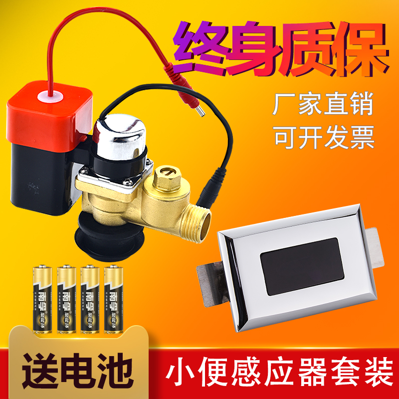 小便池感应器陶瓷一体化小便器配件全自动冲水阀厕所冲水器电磁阀