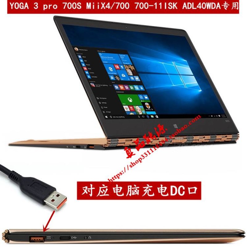 通用联想yoga 700-11ISK笔记型电脑充电线20V2A异形电源配接器