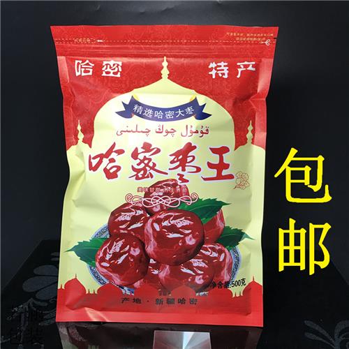 新疆哈密枣王包装袋子 500g/1000g自封口红枣红枣礼品袋子