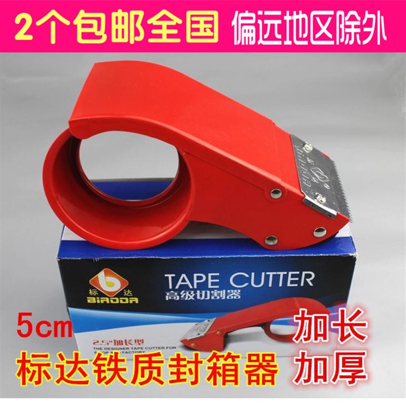 包邮全不锈钢6.0宽加长型封箱器打包器胶带机切割器胶带坐打包机