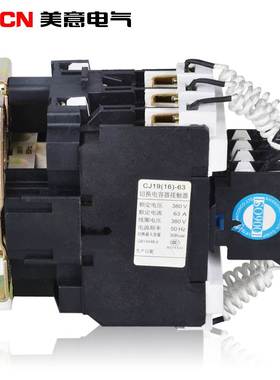 交流接触器CJ16/CJ19-63/21.12系列切换电容式接触器63A380v220v