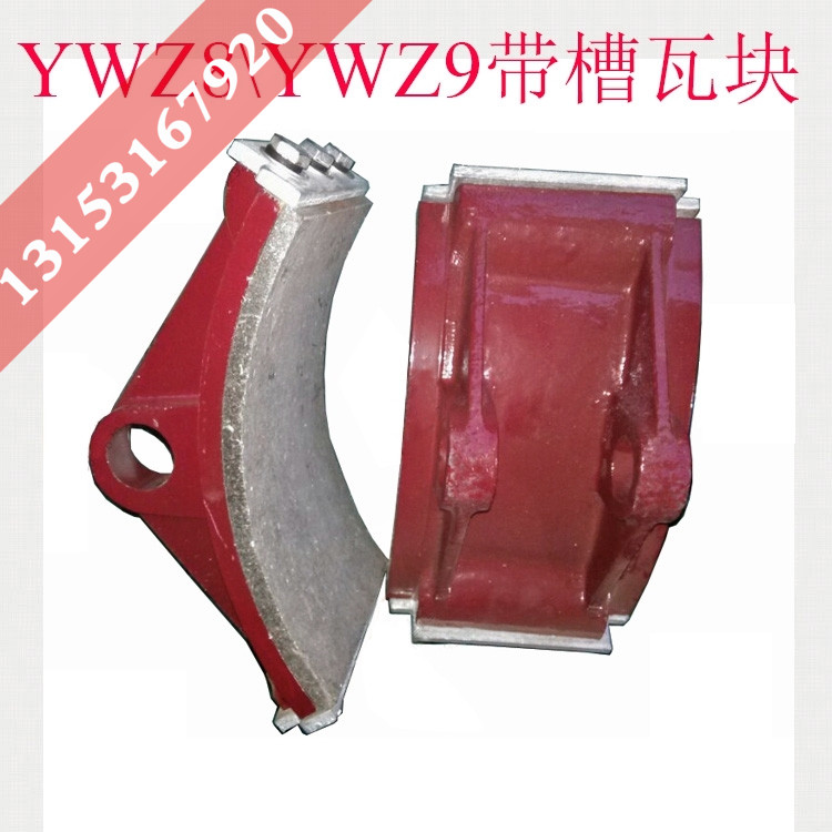 YWZ8 YWZ9电力液压制动器刹瓦 胶木带槽瓦块200 160抱闸250 300 4
