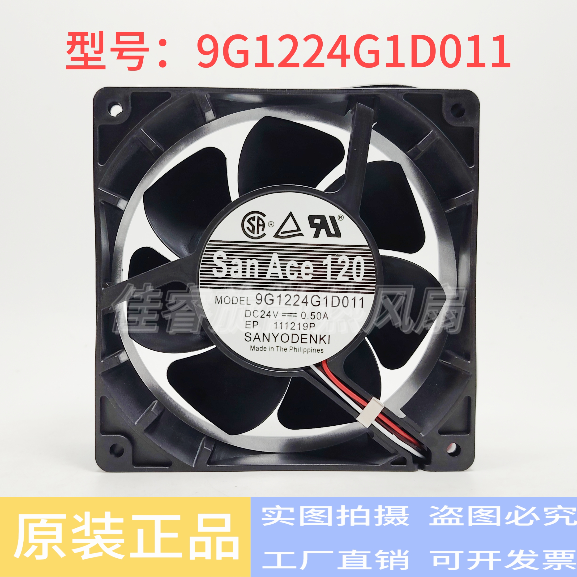原装Sanyo/三洋 12CM 9G1224G1D011 24V 0.50A直流变频器散热风扇