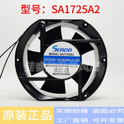 台湾SEADA 220V 0.19A SA1725A2 17251 17CM 半圆形 轴流机柜风扇