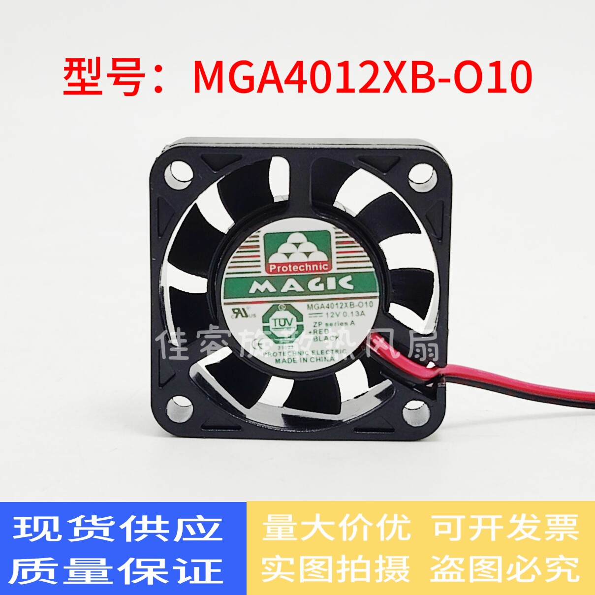 MAGIC永立 MGA4012XB-O10 DC12V 0.13A 4CM 4010机箱电源散热风扇