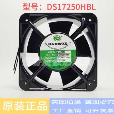 DGDWXS DS17250HBL/HSL 220V 38W 17251 15050风扇机柜散热风扇