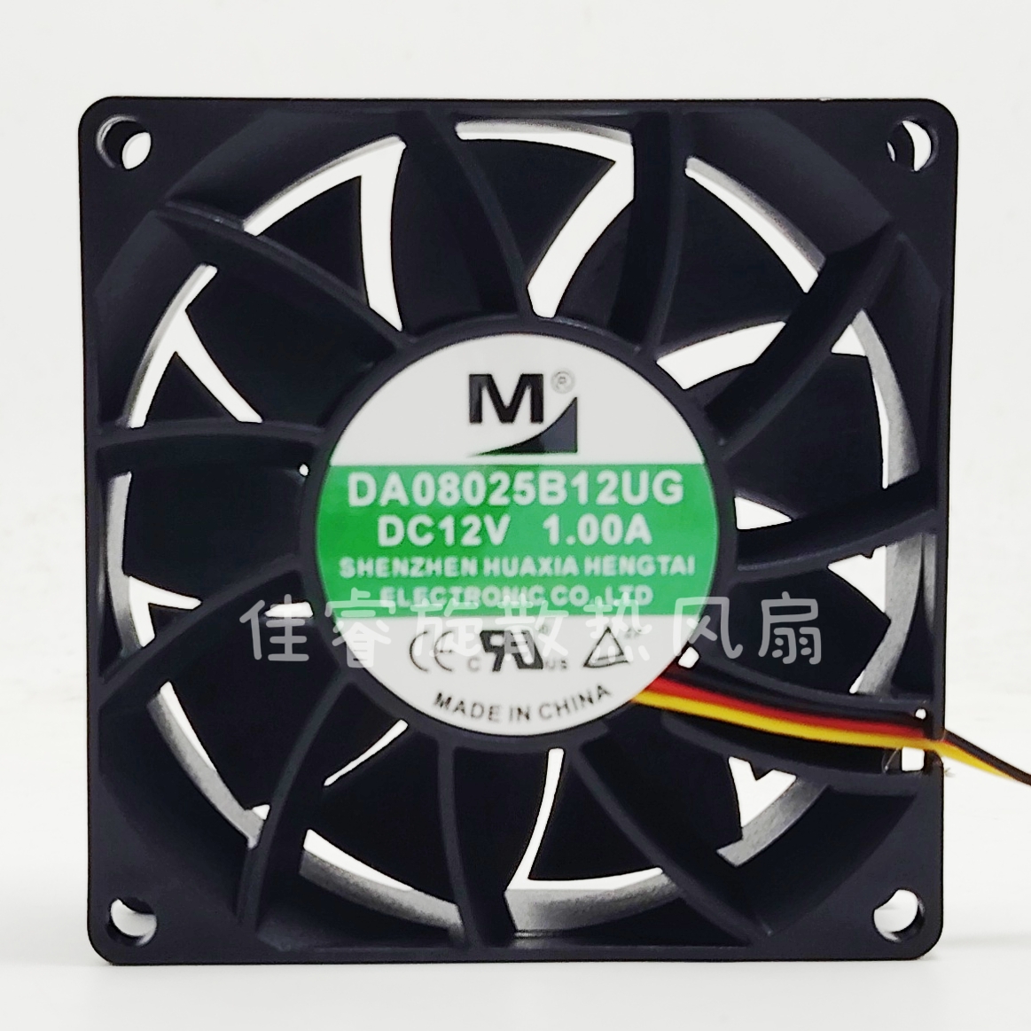 一盟 DA08025B12UG 12V 1A 8025 8CM厘米大风量暴力电源散热风扇