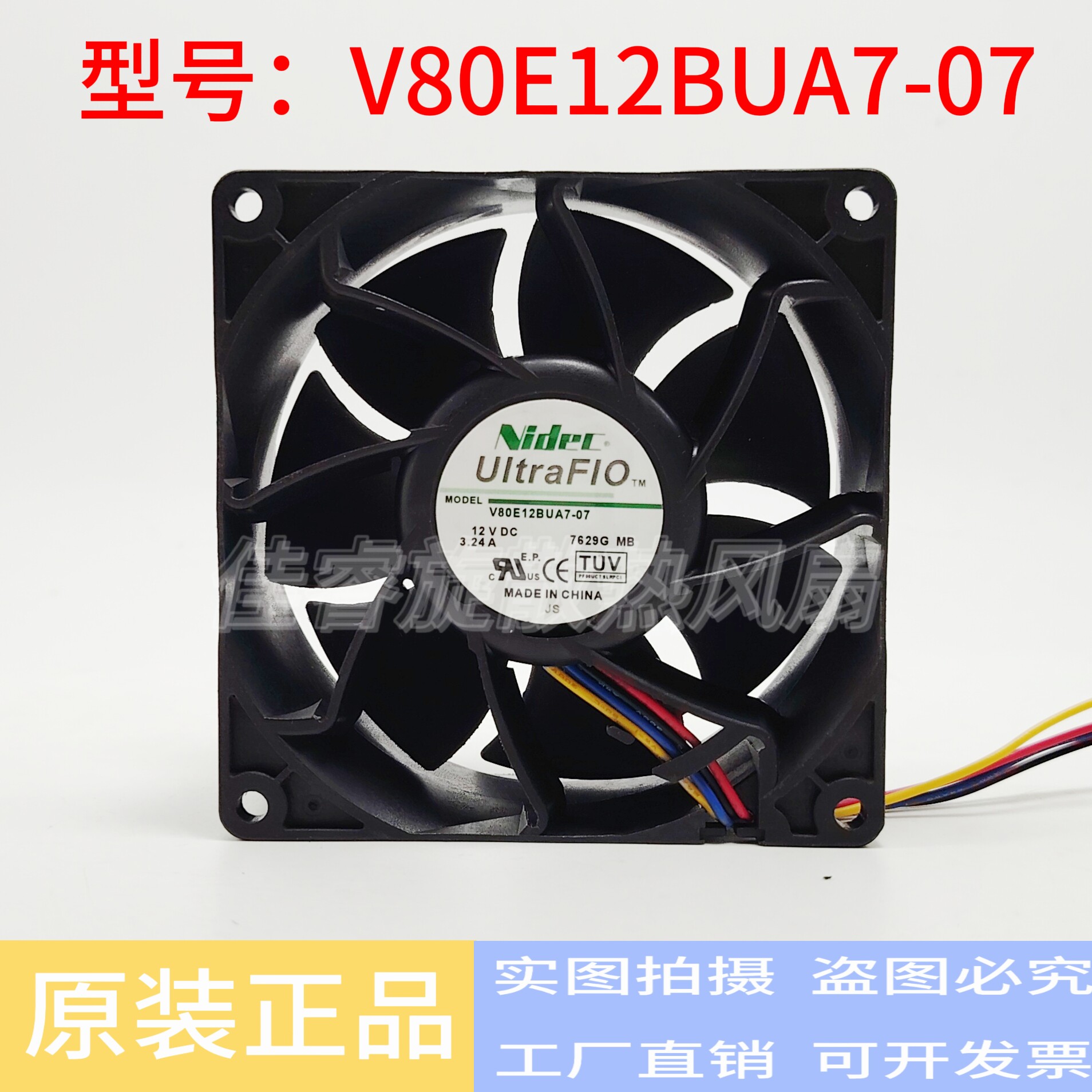 日本Nidec 8038 12V 2.84A V80E12BUA7-07 8cm 大风量暴力风扇