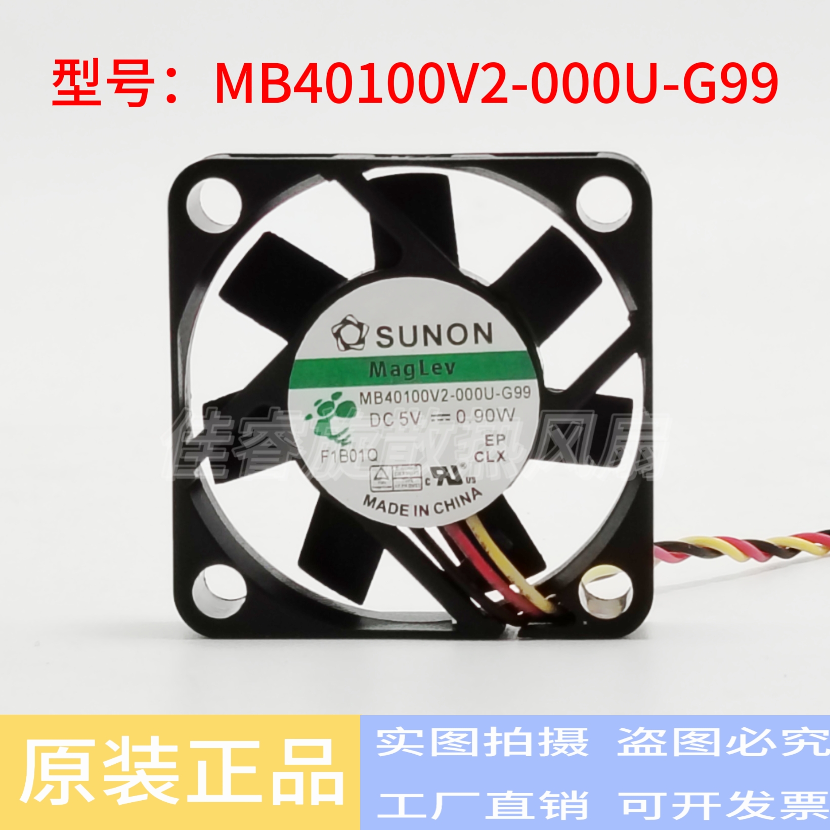 建准SUNON MB40100V2-000U-G99  5V  4010 4厘米机箱风扇
