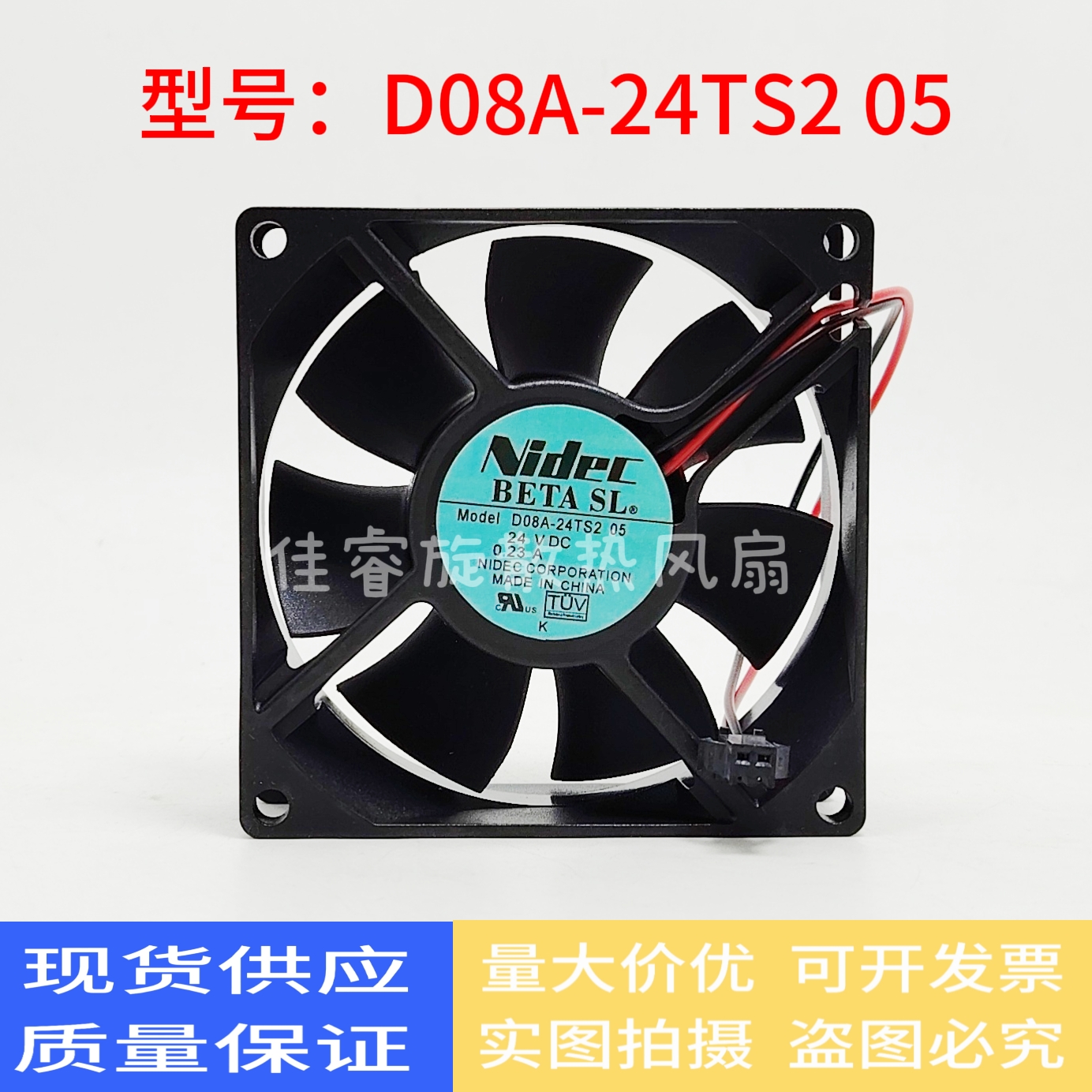 D08A-24TS2 05 24V 0.23A 原装日本NIDEC 80*80*25 变频器风扇