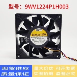 9WV1224P1H003 DC 24V 0.8A SanAce120W 120x120x38MM 散热风扇