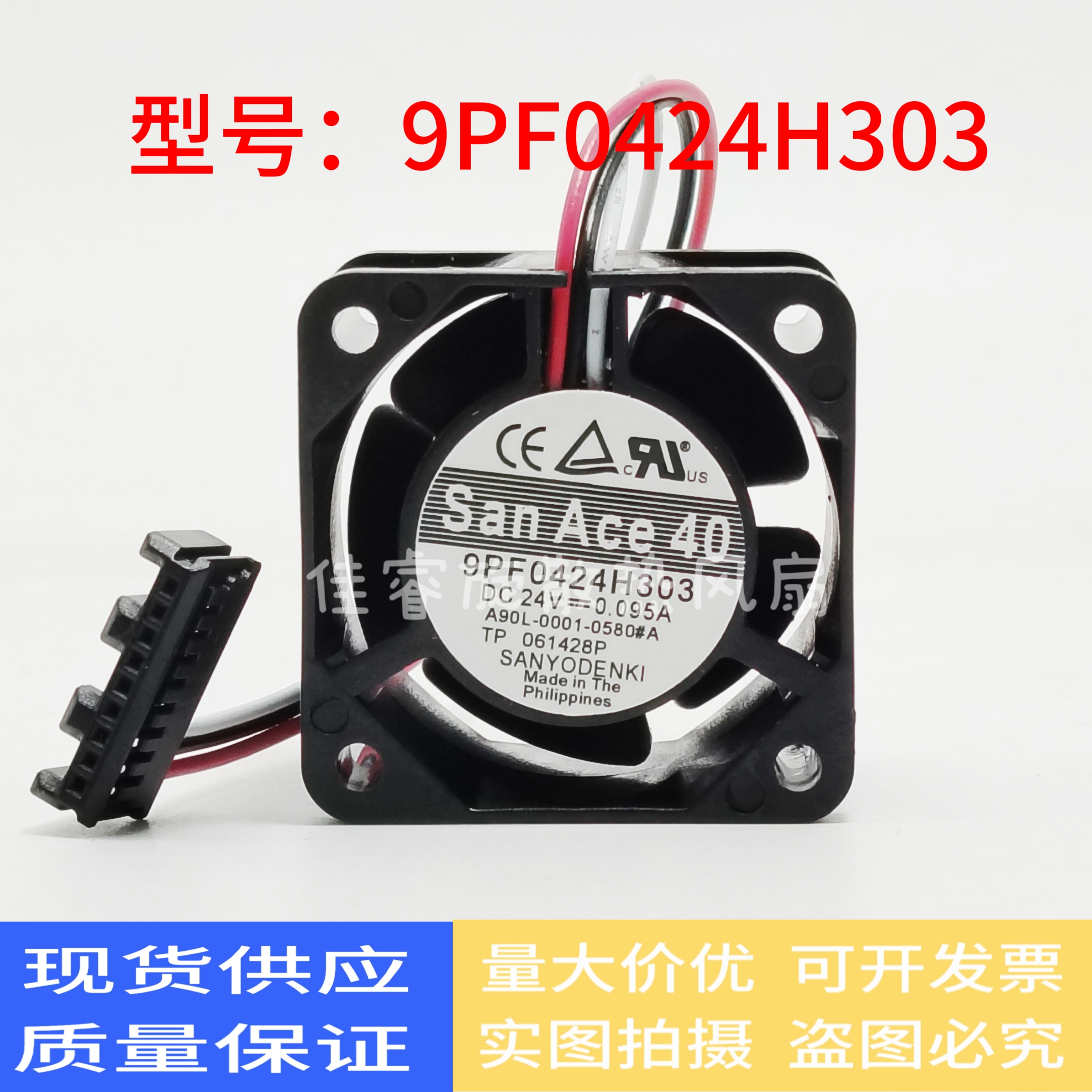 9PF0424H303 24V 原装三洋 A90L-0001-0580#A 发那科伺服专用风扇