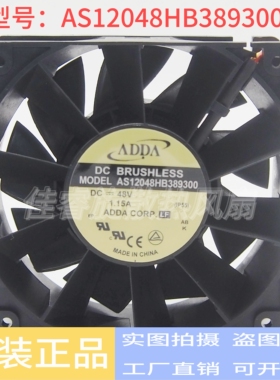 AS12048HB389300 48VDC 原装正品台湾ADDA120*120*38进口轴流风扇