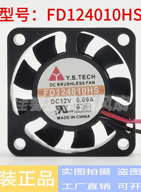 全新元山Y.S.TECH FD124010HS 12V 0.09A 4CM 4010 CPU静音风扇
