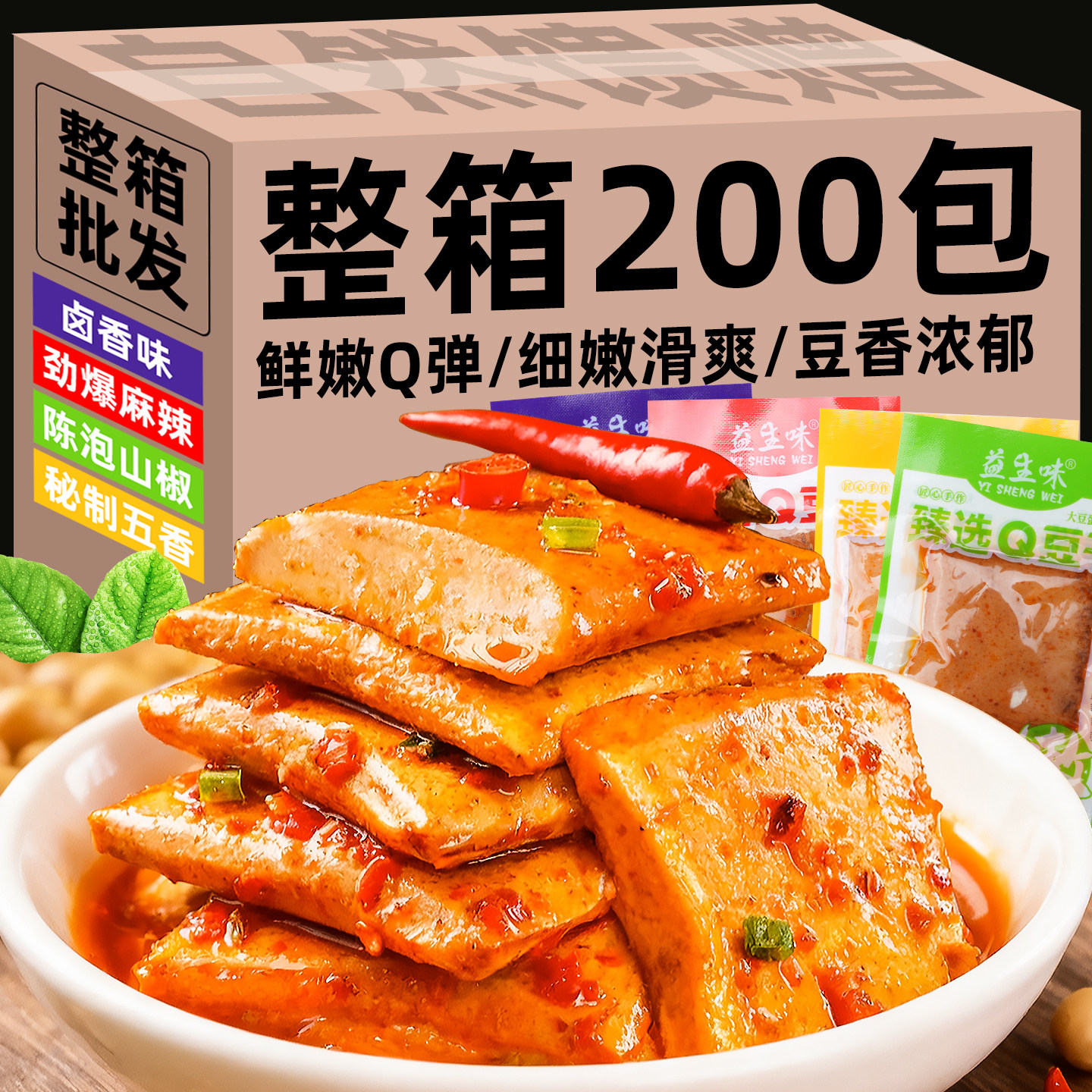 嫩豆干豆腐干麻辣五香素食辣条解馋小零食休闲食品小吃小包装批发