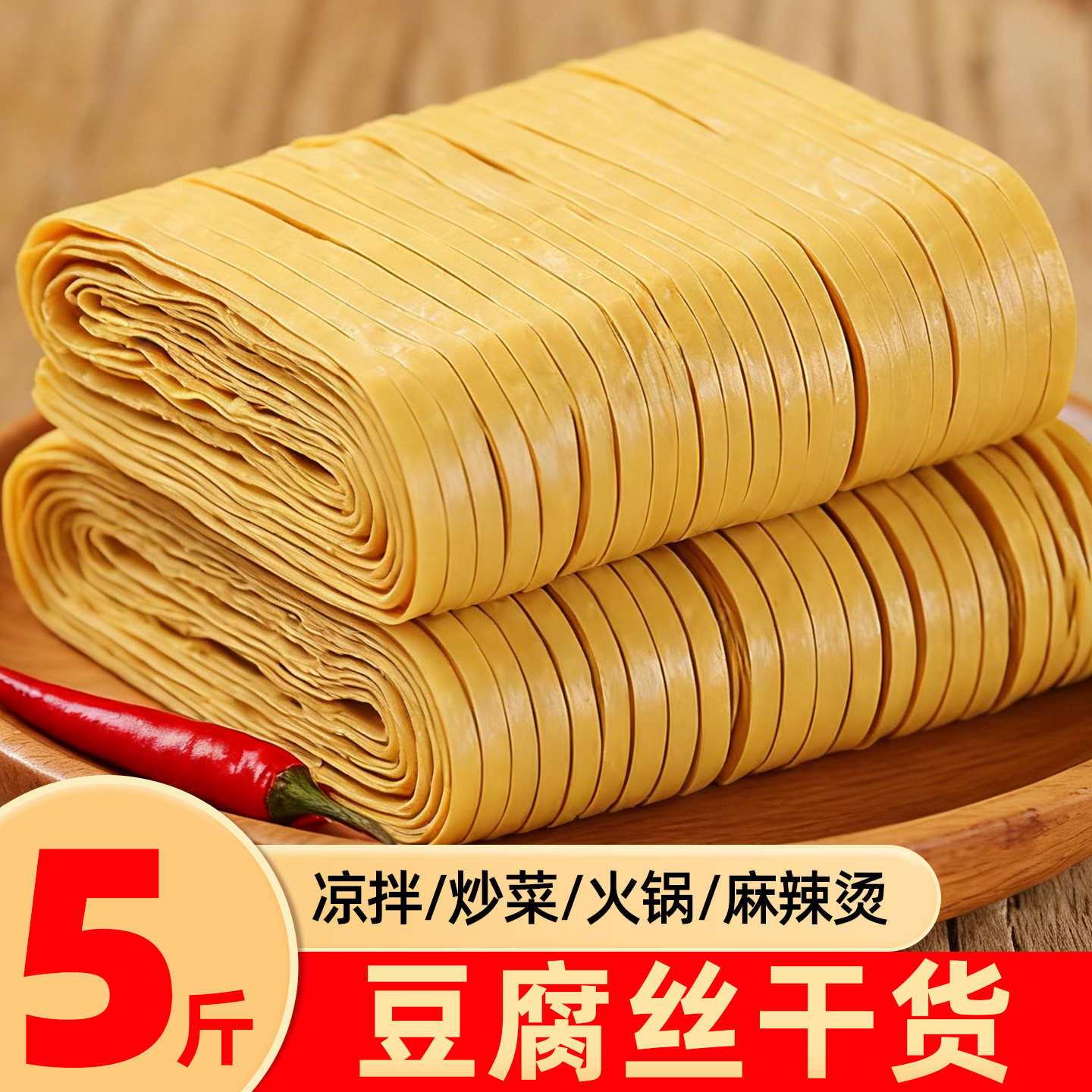 云南特产头层手工豆腐丝干货