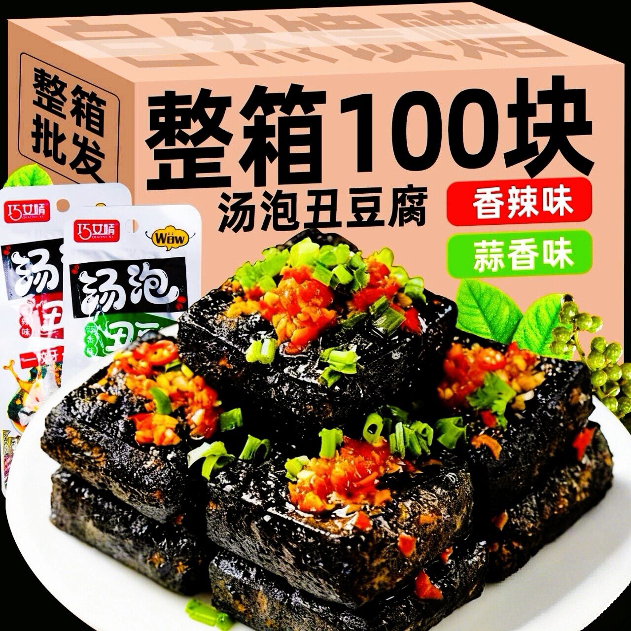 巧女婿虎皮豆筋豆干丑豆腐经典辣条休闲解馋卤味香辣豆腐干小零食