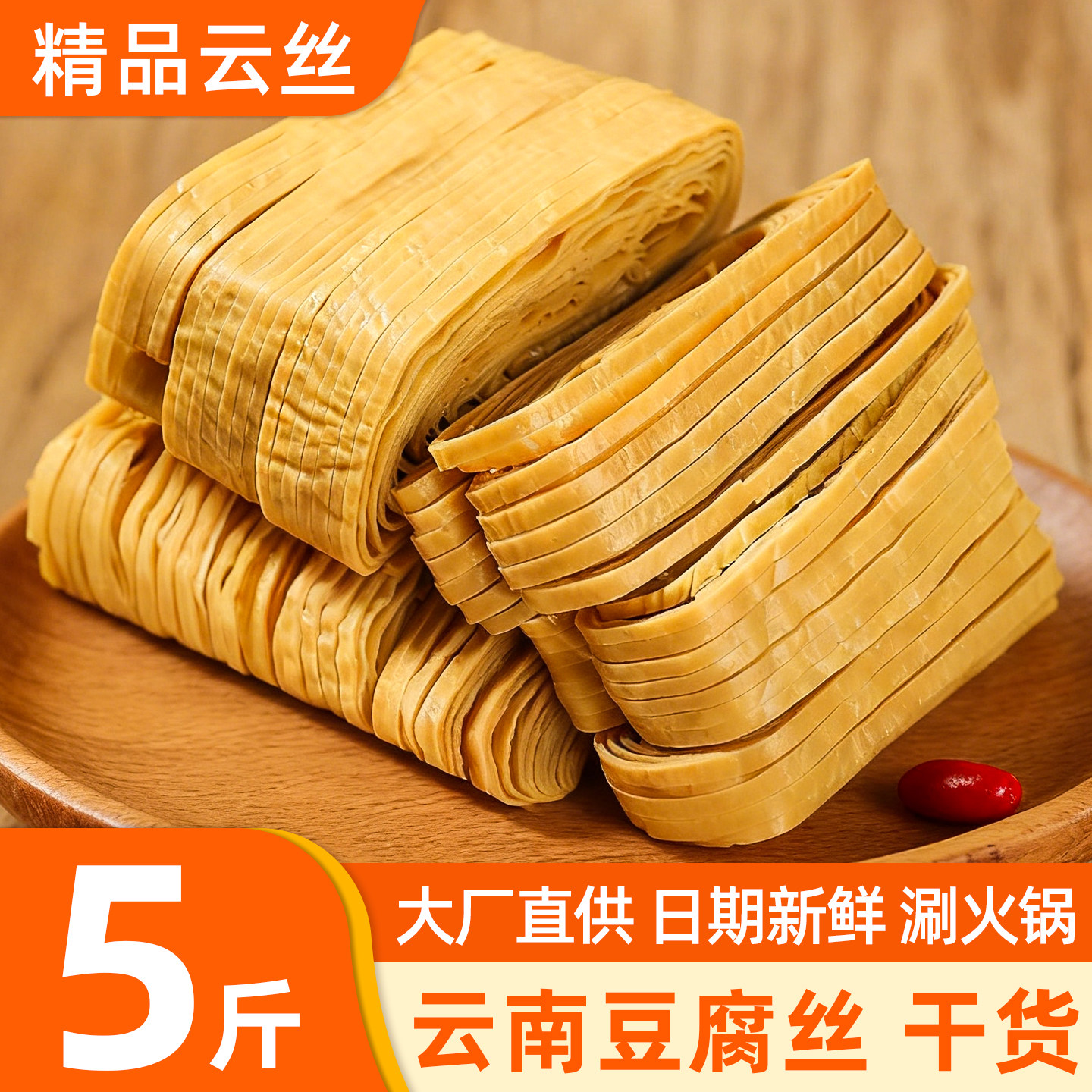 云南云丝豆腐丝干货火锅麻辣烫