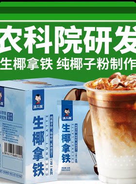 滇二娃云南生椰拿铁黑咖啡