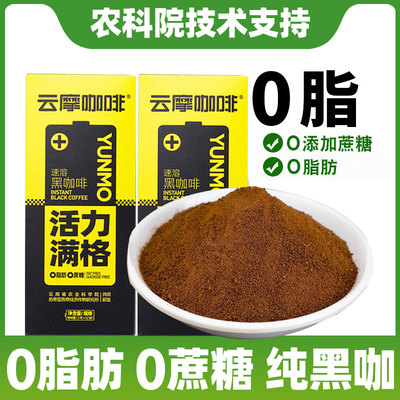 云摩云南黑咖啡0脂肪无糖精