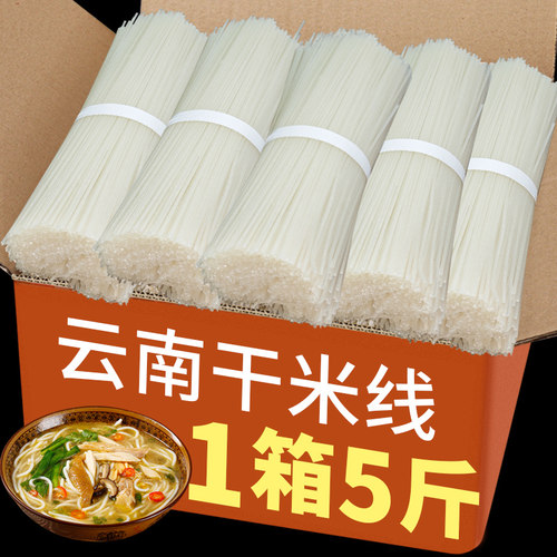 正宗云南干米线过桥米线