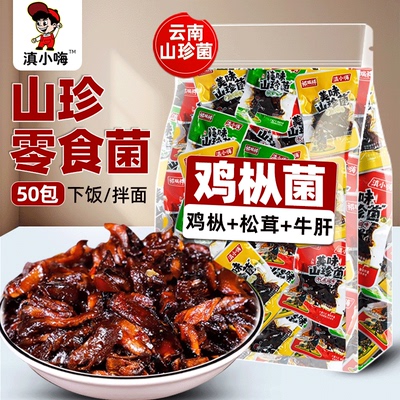 滇小嗨云南特产小包装鸡枞菌