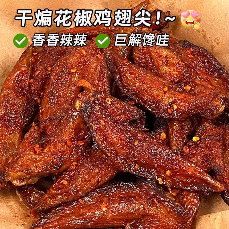 滇二娃干煸花椒鸡翅尖香麻辣清真卤味即食熟食休闲解馋零食小吃