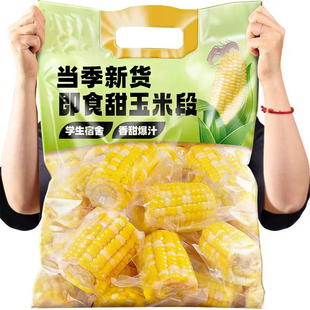 真空包装水果甜玉米段开袋即食免煮粗粮代餐学生零食营养早餐健身