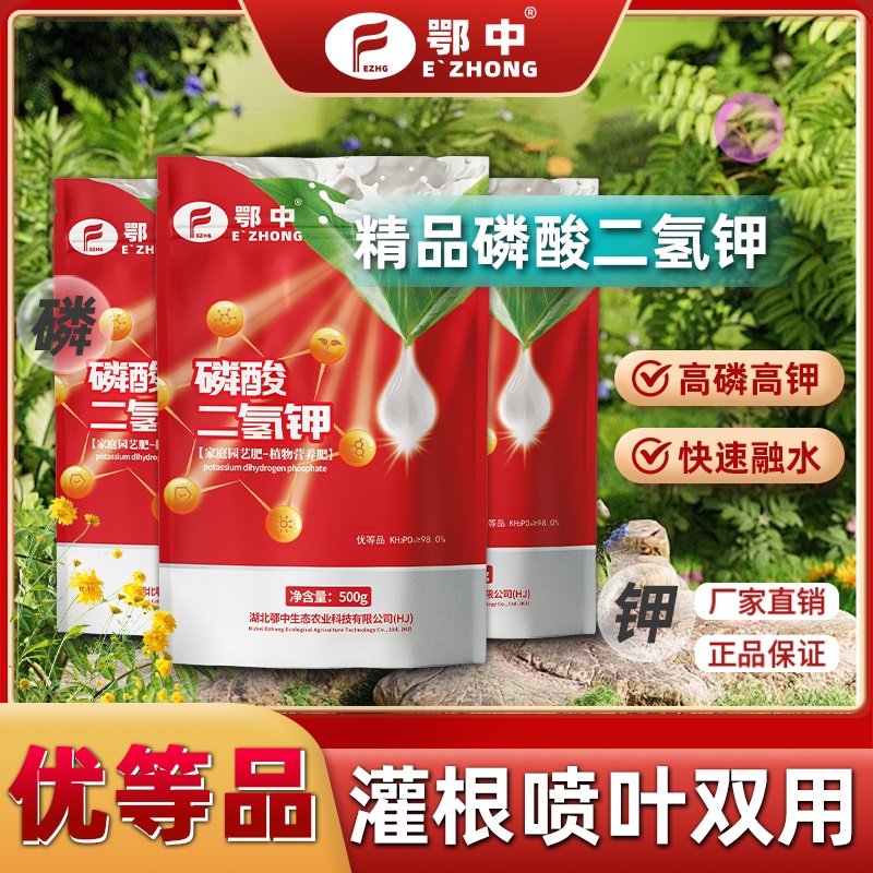 鄂中磷酸二氫鉀肥料花卉專用正品農(nóng)用磷肥花肥花用磷鉀肥葉面肥