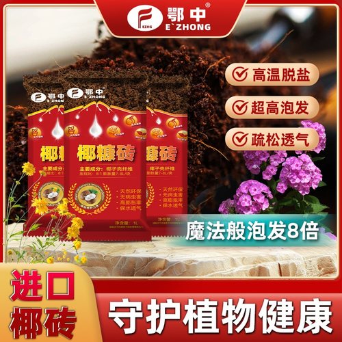 鄂中耶砖椰砖种花土压缩砖