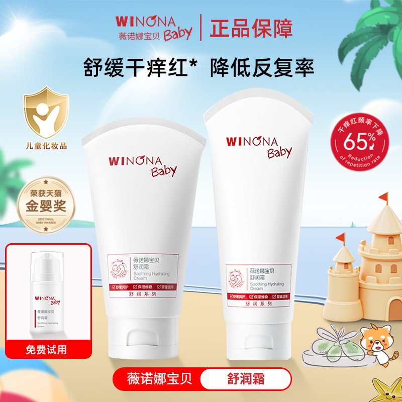 薇诺娜宝贝舒润霜宝宝特护霜
