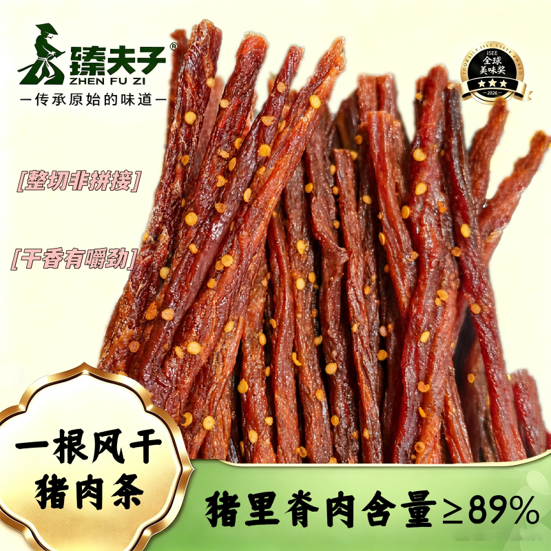 臻夫子一根风干猪肉条麻辣零食纯猪肉低温烘烤真猪肉耐嚼追剧食品