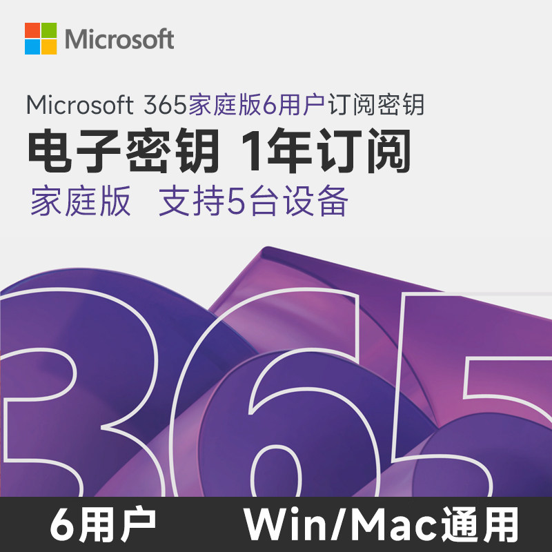 自动发 微软Office365充值兑换码microsoft365