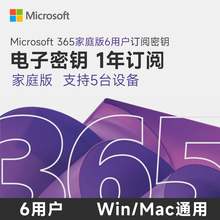 自动发 微软Office365充值兑换码microsoft365家庭版12月