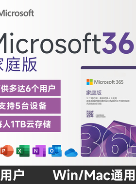微软microsoft365续费正版office永久激活2024终身版 office365