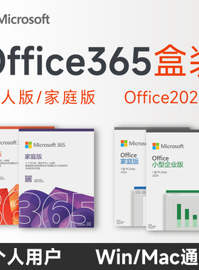 盒装Microsoft365/office2024小型企业版/office2024家庭中文版
