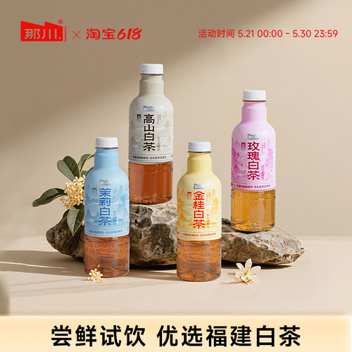 那川茉莉高山白茶920ml*2瓶装