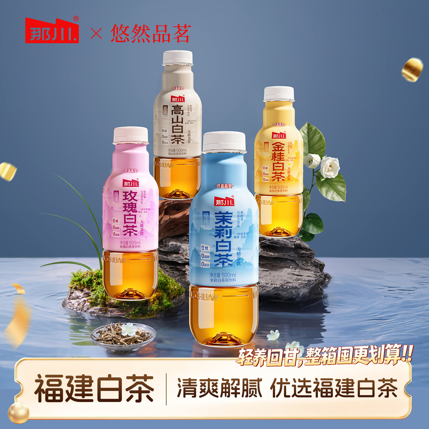 那川高山白茶茉莉乌龙普洱解腻解渴饮料0糖0脂0卡500ml*5瓶混合装
