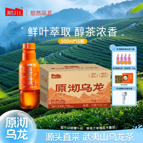 那川原沏乌龙茶0糖0卡0脂15瓶