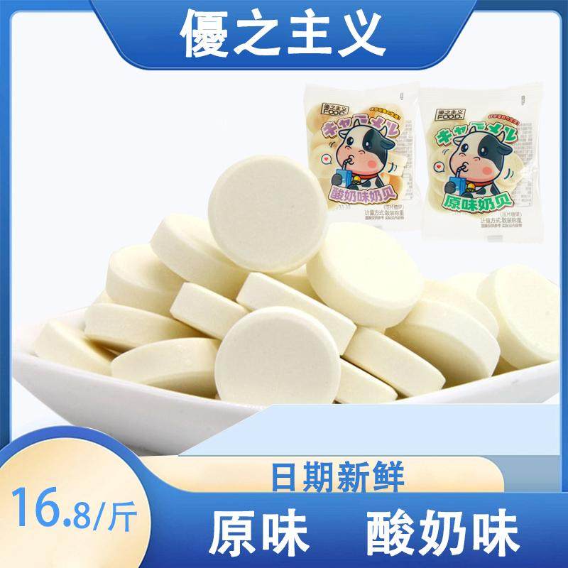 优之主义奶贝干吃原味压片糖果原味酸奶味奶贝宝宝儿童休闲小零食,咖啡/麦片/冲饮,奶片,淘宝优惠券,粉丝福利购,淘宝优惠卷