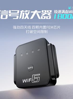 WIFI FIY wifi6信号增强放大器AX1800M无线中继5G双频路由千兆网口扩展器AP模式高速网络扩大器家用房间卧室
