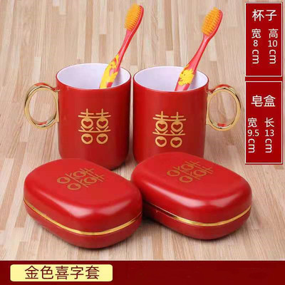 结婚塑料牙杯皂盒洗漱用品套装婚喜庆情侣牙杯红色皂盒漱口杯皂盒