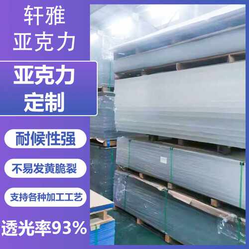 亚克力厚板材透明有机玻璃激光雕刻ps加工uv热弯pmma供应现货