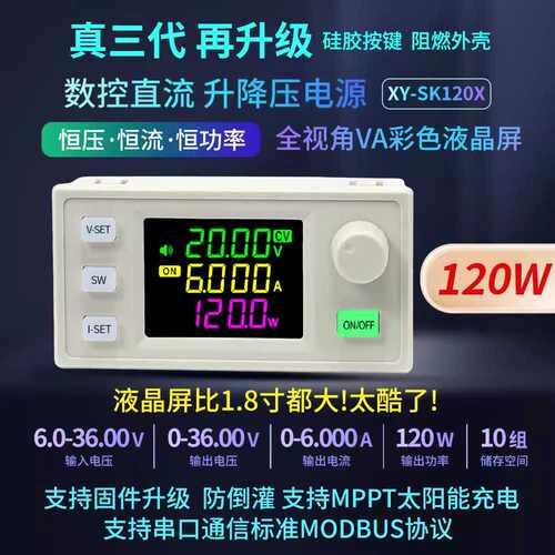 SK120X数控升降压直流可调稳压电源恒压恒流太阳能充电模块真三代