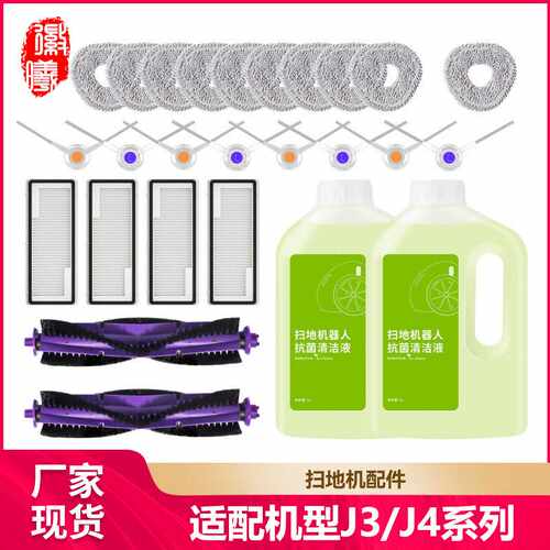 徽曦适用Narwal Freo云鲸J3/J4扫地机配件抹布滚刷清洁液滤网边刷