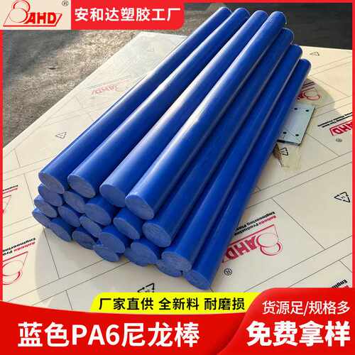 PA6尼龙棒实心圆柱加工空心白色黑色蓝色彩色耐高温尼龙棒材