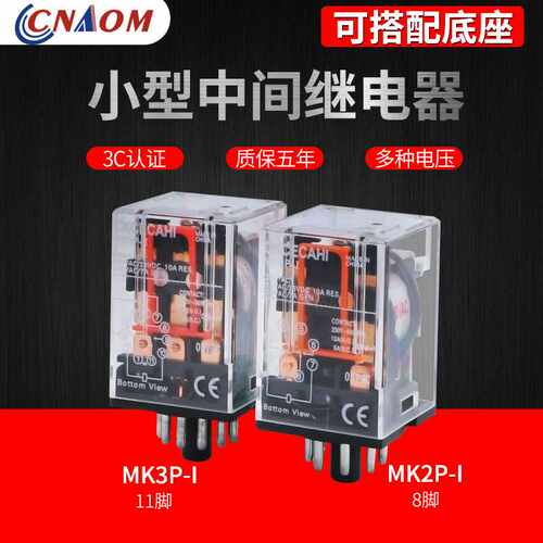 MK2P-I MK3P-I 中间继电器 小型继电器AC220V DC24V 8脚11脚