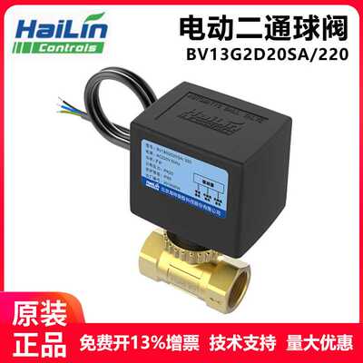 HAILIN海林电动球阀BV13G2D20SA/BV16G2风机盘管二通三通开关球阀