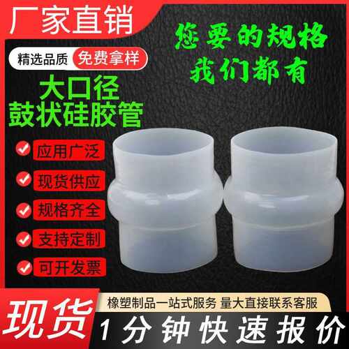 大口径鼓状硅胶管工业异形弹性变径硅胶管硅胶软连接机械软接头