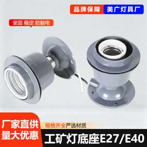 工矿灯灯罩压铸铝灯头E27/E40 节能灯头加厚灯头灯罩铝罩灯头灯座